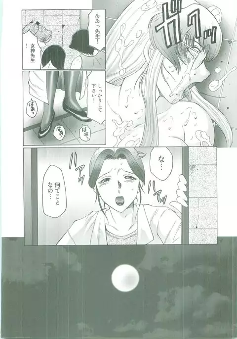 Futagami ~Futanari Onna Kyoushi Zecchou Hiroku~