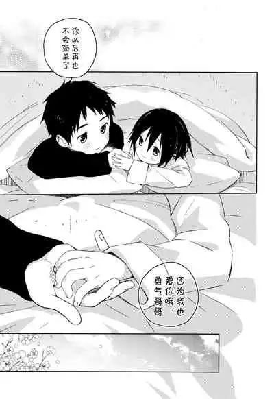 Tonari no Yuuki-kun丨邻家的勇气君