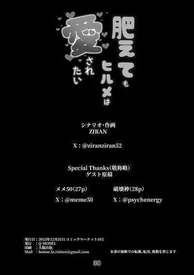 koe temo hirume ha aisaretai