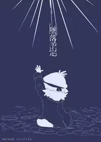 [Hosokorishimako] Tsuiraku Yotei (pixiv doujin)