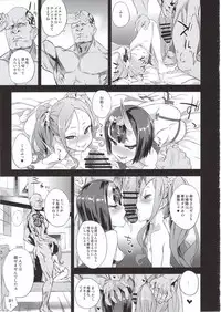 (C95) [Fatalpulse (Asanagi)] VictimGirls26 master-vs mesu child (Fate/Grand Order)