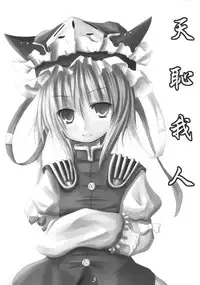 (Reitaisai 5) [Kitsune to Budou (Kurona)] Tenchi Warehito (Touhou Project)