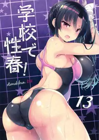 [Otome kibun (sanshokuamido. ) ] Gakko de seishun! 1 - 17 + Bangai