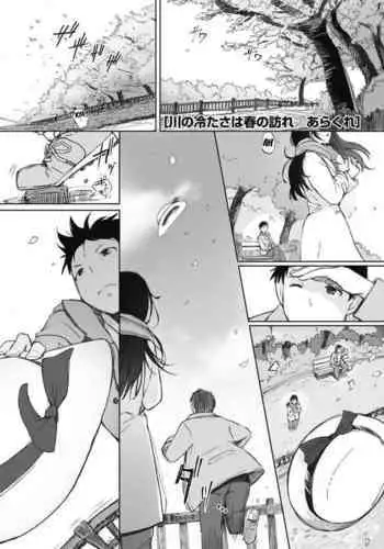 [Arakure] Kawa no Tsumetasa wa Haru no Otozure | The Coolness of the River Marks the Arrival of Spring Ch. 1-3 [English] [desudesu] [Digital]
