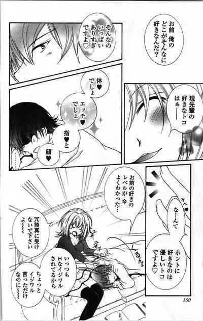 Zettai Meirei Iinari Omocha Vol 1