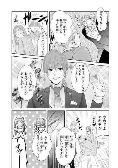 王子と執事の絶対命令3P～婚約者と幼馴染みに鳴かされて～【完全版】