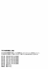 [Saigado] Boku No Seinen Kouken Nin (Complete)[English]