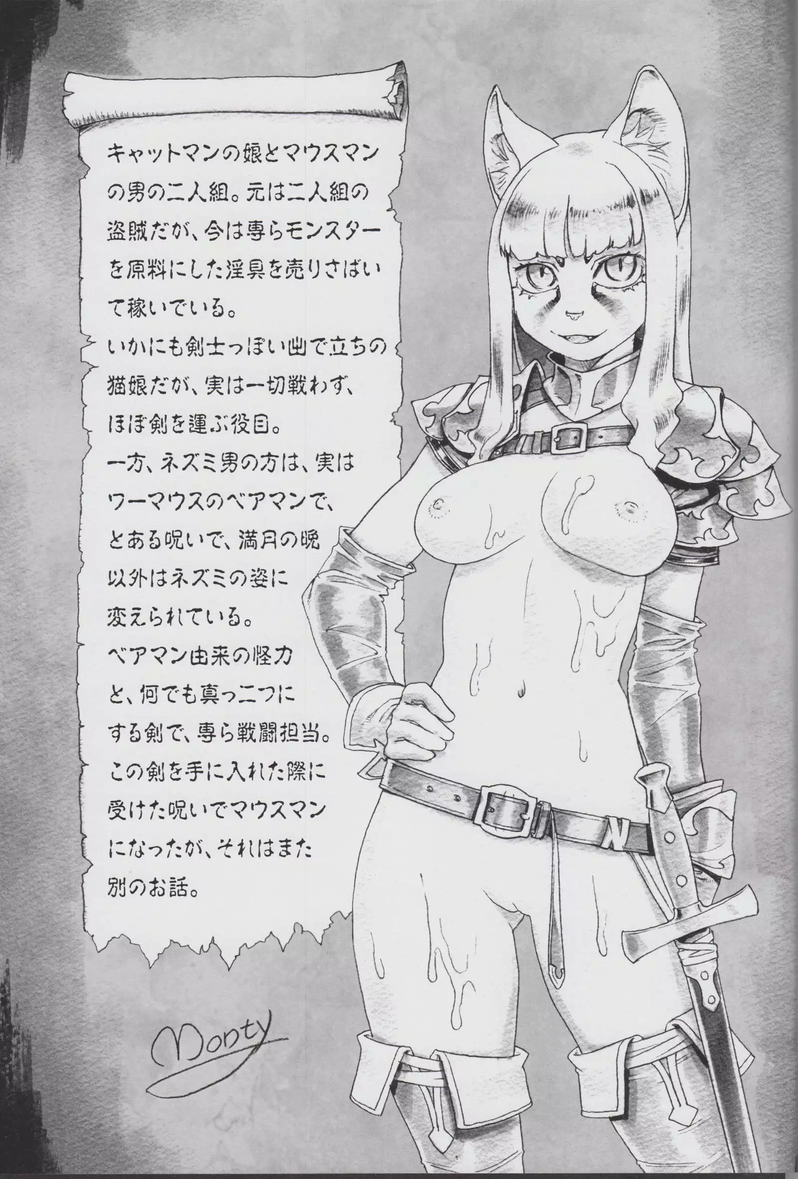 Kemono no Sho Nijuuni - Book of The Beast 23