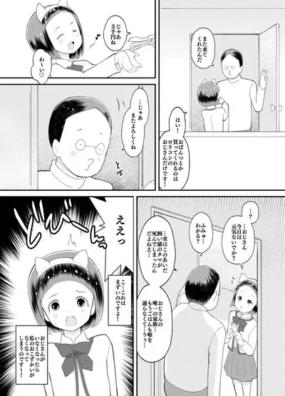 Oji-san Chi no Neko ga!