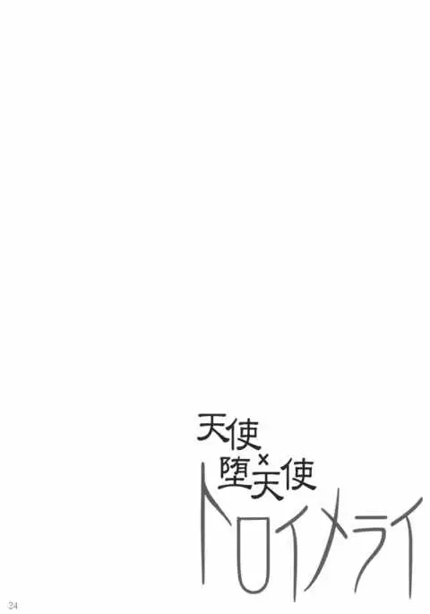 Tenshi x Datenshi Träumerei