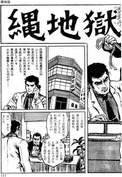 The senual stories of Showa 1