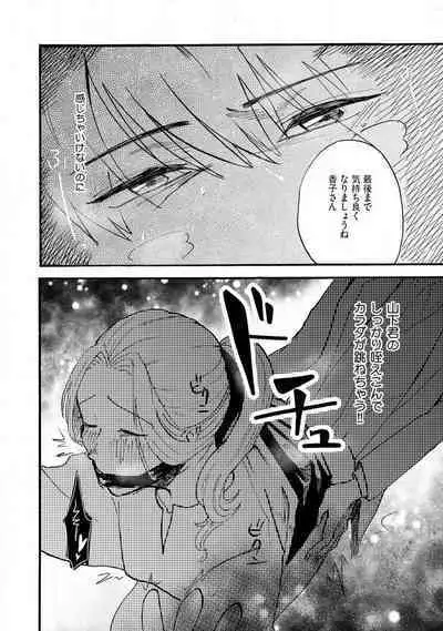 [Haruno Natsumi] Yamashita-kun ni wa Nomaseru na! 1-5