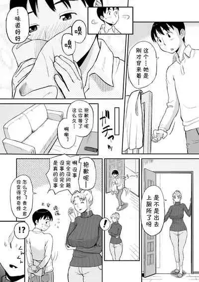 Yuujin no Mama ga Onanie no Otetsudai2