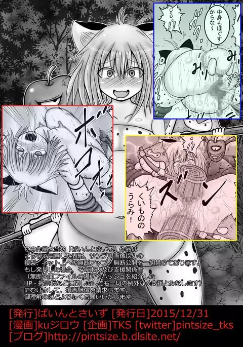 Dragon Quest Monsters Girl Violation ~Baby Panther Edition~