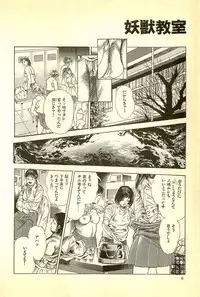 [Maeda Toshio] Youjuu Kyoushitsu 1 - Youjuu Shinryaku hen (Kyun Comics)