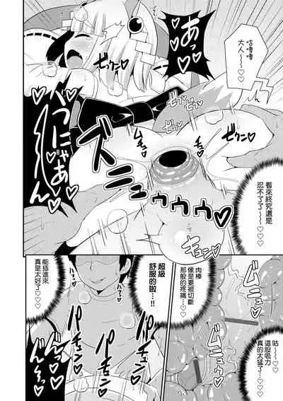 [Chinzurena] Mesu Shounen Kanpeki Renairon | 女裝少年完美戀愛論 [Chinese] [Digital]