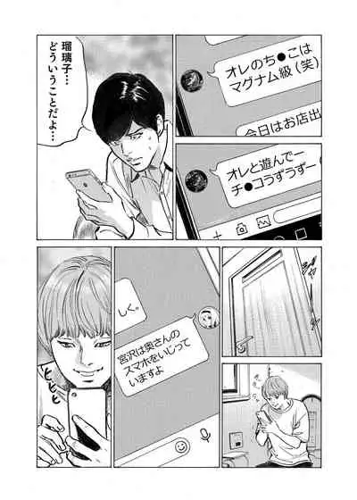 Ore wa Tsuma no Koto o Yoku Shiranai 1-9