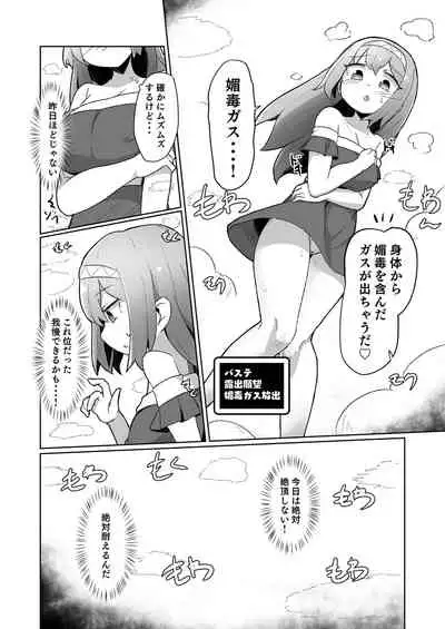 [えち絵克服アカ] 1週間の間100回絶頂したらこれから付くバステが一生解除できなくなる呪いのお話