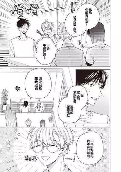 关于我年下的未婚夫完全不给予我信任这件事