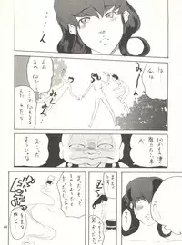 (C70) [999 Q-miz (clone Ningen)] Urusei Onna 4 (Urusei Yatsura)