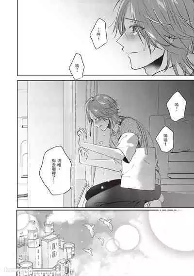 [HOSHINO Sekai] Oresama Tenshi no Renai Process︱霸道天使的恋爱步骤 [Chinese][1-5][完]
