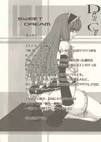 [Escargot Club (Juubaori Mashumaro)] SWEET DREAM (DREAM C CLUB)