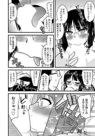 NTR Jouju! Saimin-bu Katsudou