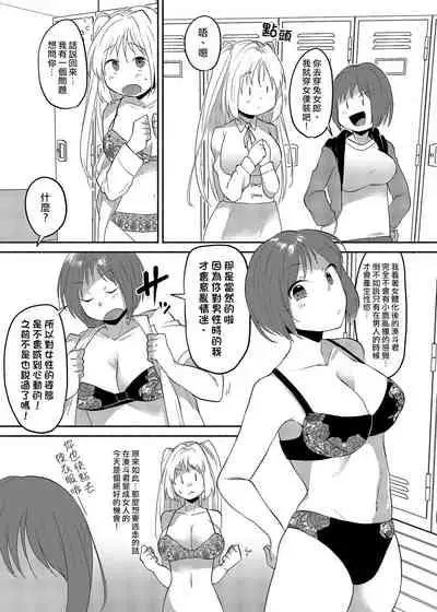 Josouheki ga Kojiretara Konna Otona ni Narimashita 2