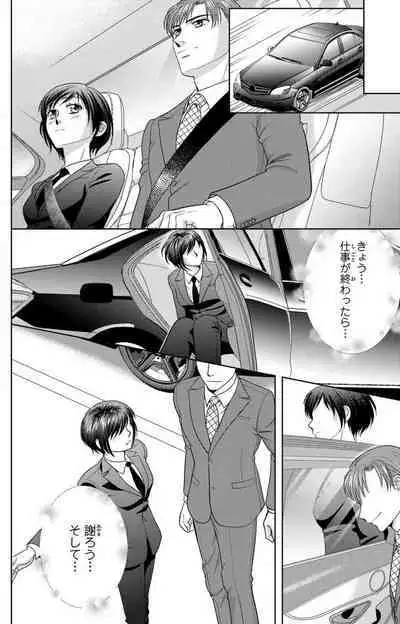 Tsumetai Miruku Boku wa Kimi no Otoko~Chp.1-14