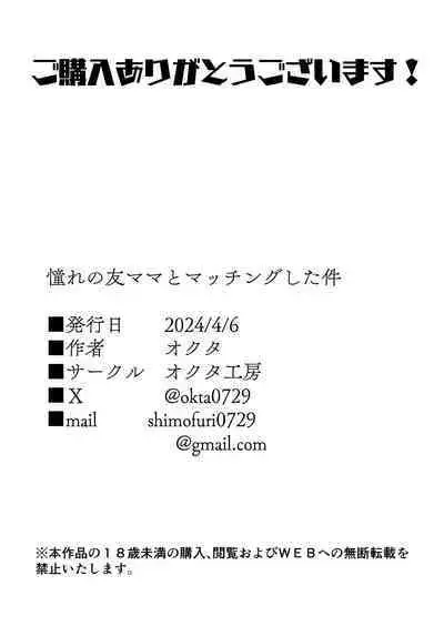 Akogare no Tomo Mama to Matching Shita Ken