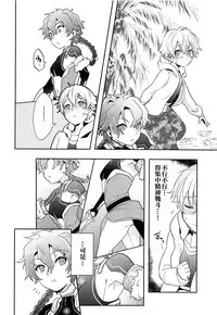 (C94) [Minamono (Minamo)] Ko-Gil Challenge (Fate/Grand Order) [Chinese] [theoldestcat汉化]