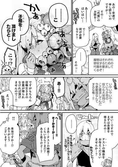 [Gyuutan Teishoku e no Koi]呼び出したアルラウネに強めの矢印を向けられる召喚士くん…よかったね… [FANBOX]