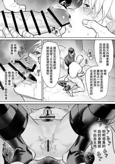 Mesu Ochi Kyouiku Uketamawarimasu