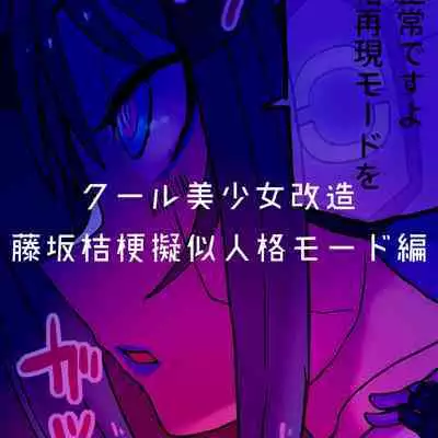 Cool Bishoujo Remodeling Ch1-23