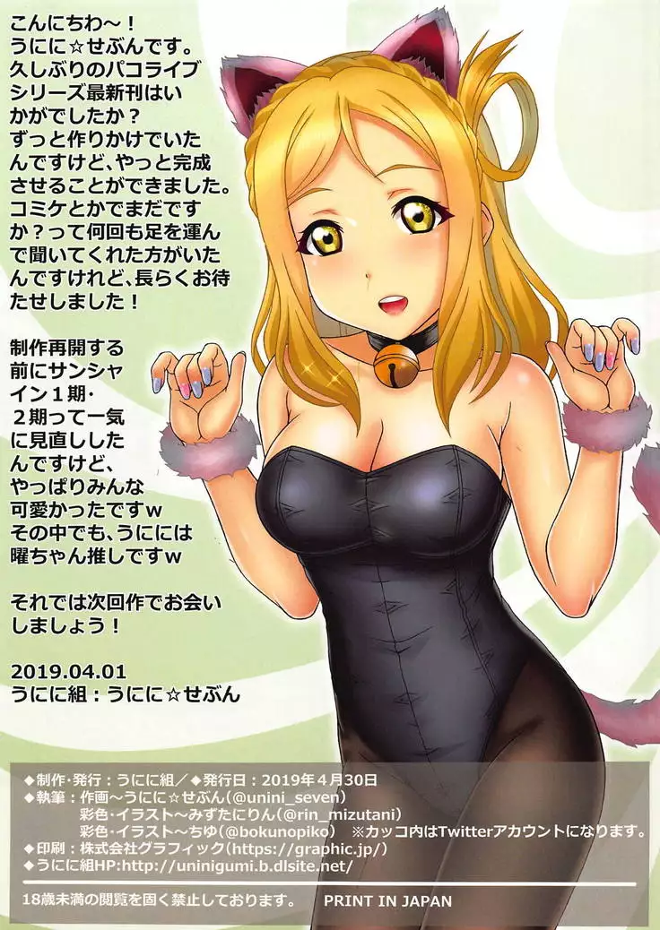 Pako Live! Sunshine!! Minami no Shima de Sokuhame Bomber!!