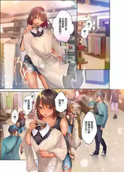 和素顏辣妹揮汗性交～與素顏及身體都很純潔的她洗岩盤浴～ 1-6話