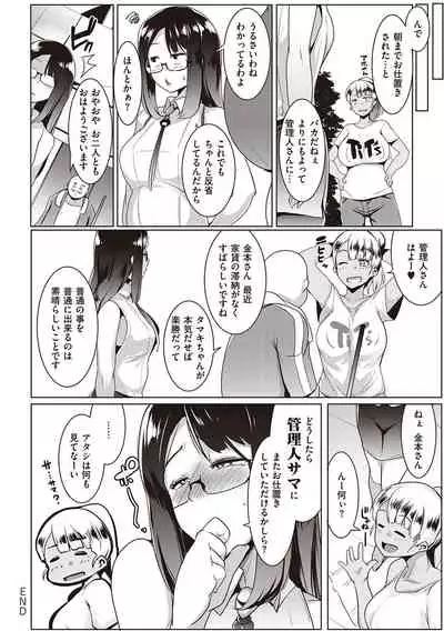 [Muneshiro] Matayuru-sou [Digital]