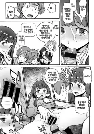 Houshi-iin no Oshigoto | 봉사위원의 일거리