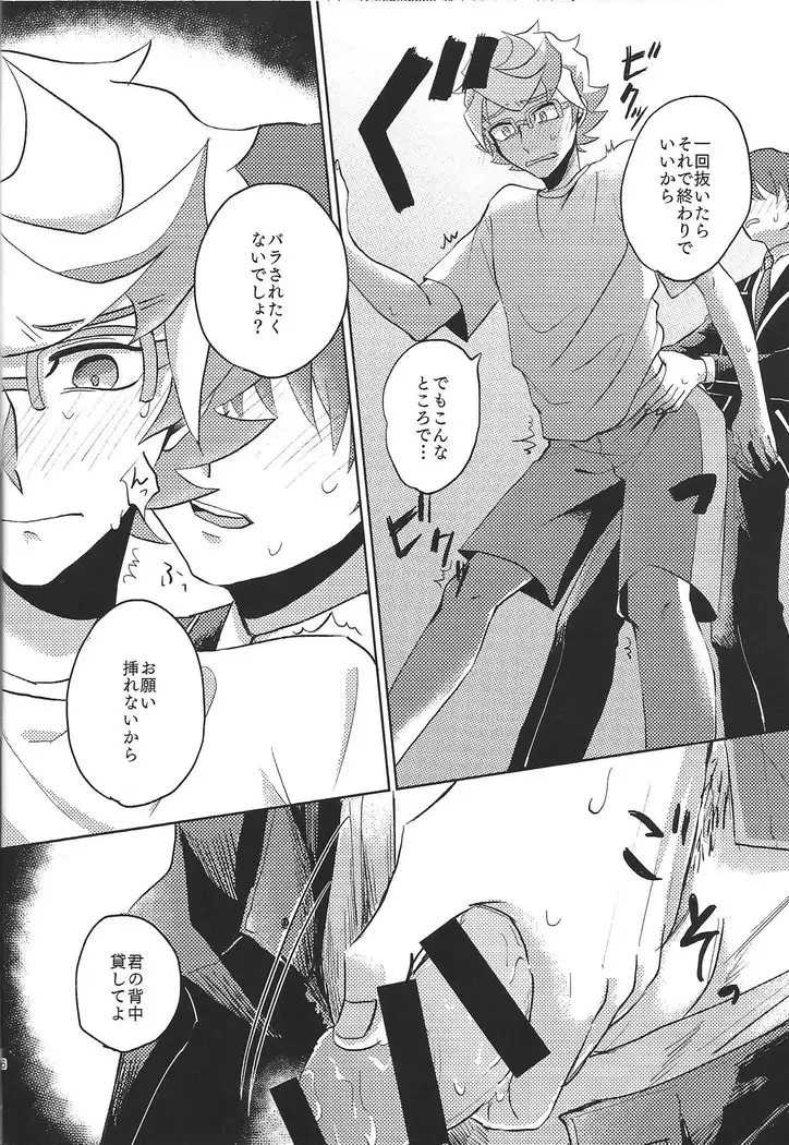 Homura, irezumi ire teru tte yo