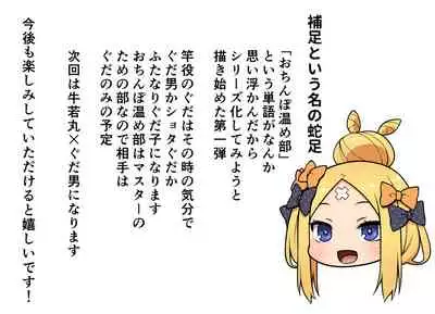 Chaldea Ochinpo Atatamebu Mash x Futanari Gudako Hen