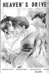 Heaven's Drive (Yami no Matsuei)