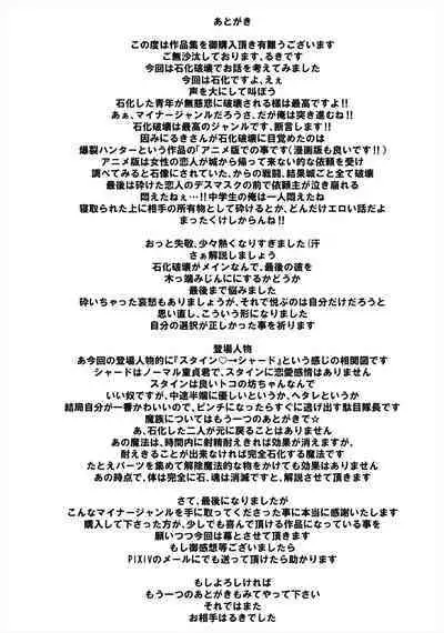 Doumoto Tokage no Sekka Mahou