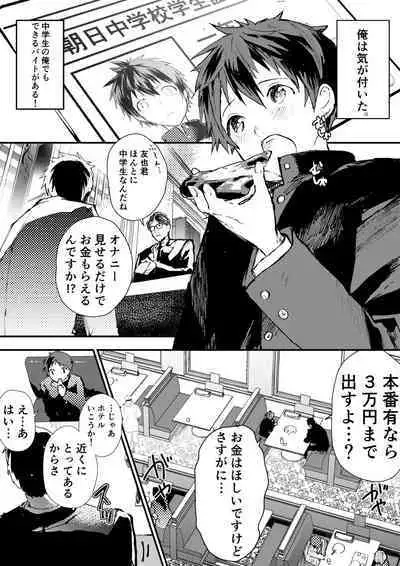 Karada wo Urutte Okane wo Kasegitai！