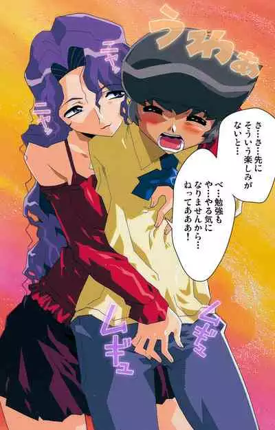 Tonari no Onee-san Kanzenban