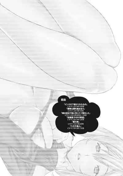 Ane ha Hajimete Imouto ni Ienai Koto wo Shita