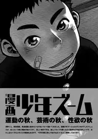 (Shota Scratch 18) [Shounen Zoom (Shigeru)] Manga Shounen Zoom Vol. 07