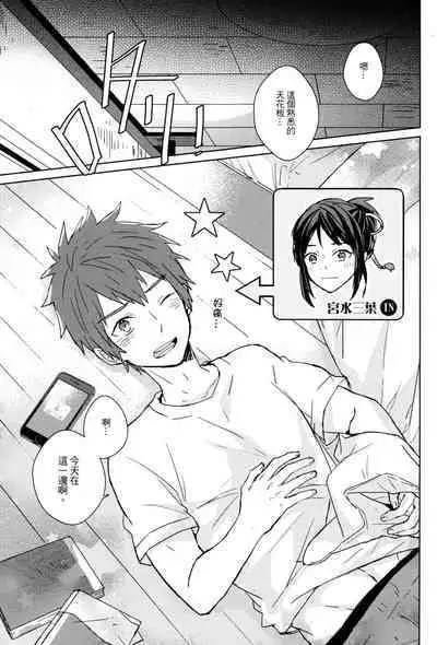 (CWTK24) [MAE] A day in Taki (Kimi no Na wa.) [Chinese]