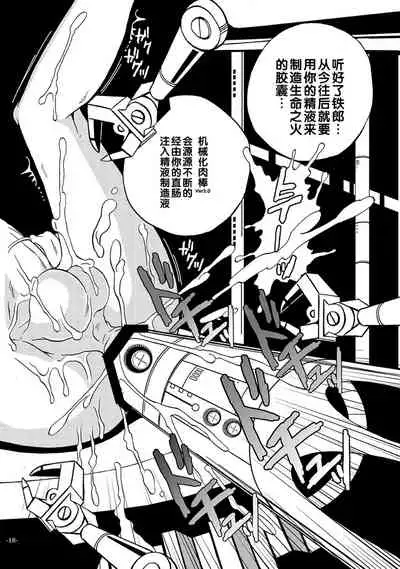 Kikaika Chijo no Shounen Ijiri