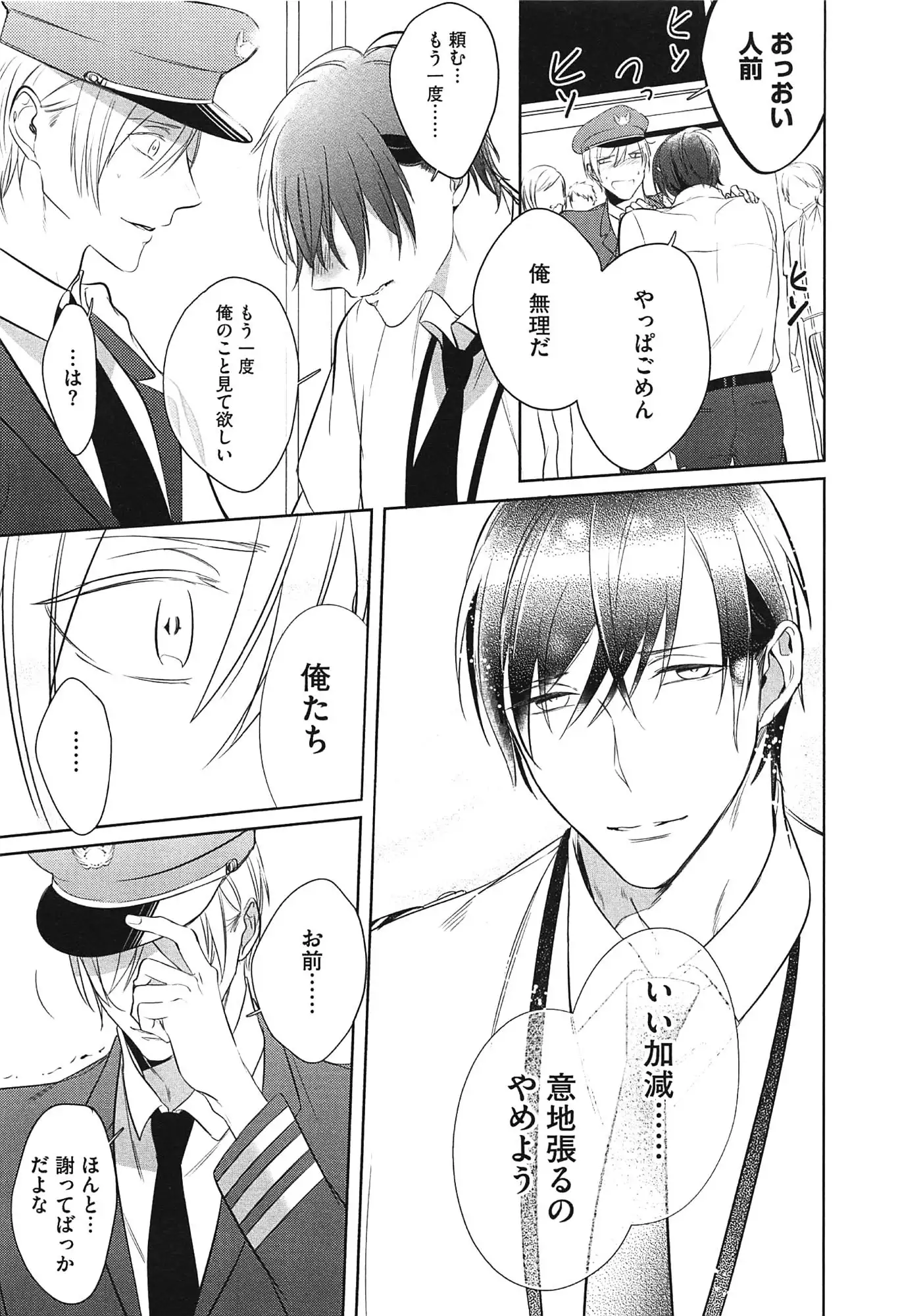 Seifuku wo Matoeba, Umaku Uso ga Tsuketa no ni