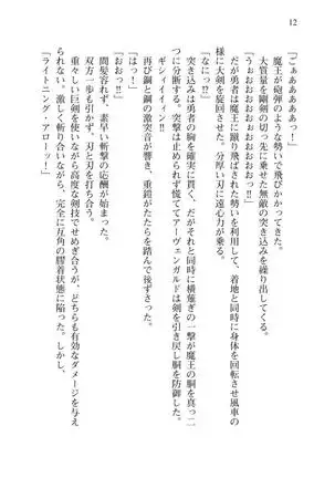 Tsuiteru Yuusha-sama!